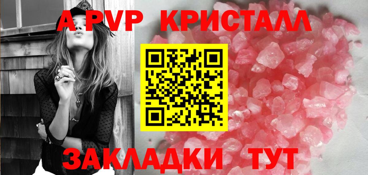 что такое наркотик  Альфа ПВП Соль  A PVP  Рыбинск  Вход с VPN  Alfa_PVP мука  A PVP крисы CK 
