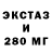 ЭКСТАЗИ 250 мг miras 2.0