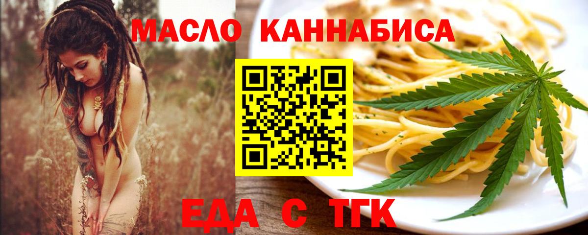 Еда ТГК конопля  Вход с VPN  Рыбинск 