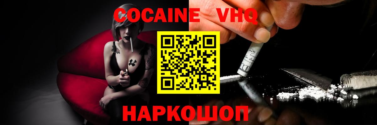Кокаин VHQ  Вход с VPN  COCAIN  Рыбинск 