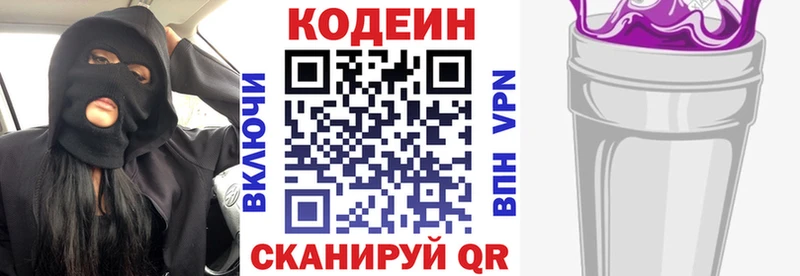 Кодеин Purple Drank  цены наркотик  Рыбинск 