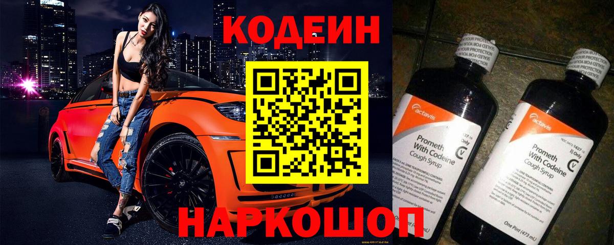 Кодеиновый сироп Lean напиток Lean (лин)  Кодеиновый сироп Lean напиток Lean (лин)  Вход с VPN  купить наркотик  Рыбинск 