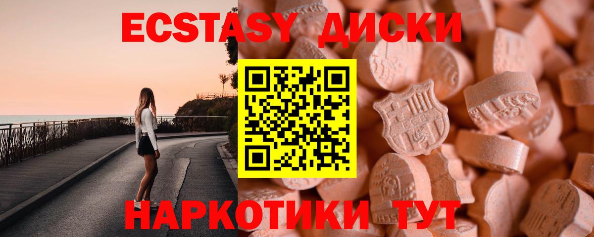 ЭКСТАЗИ  Экстази 280мг  Вход с VPN  Рыбинск  Экстази XTC 