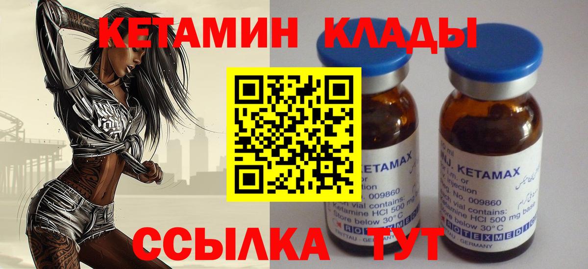 КЕТАМИН VHQ Рыбинск