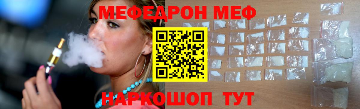 МЯУ-МЯУ VHQ  Вход с VPN  МЕФ  Рыбинск  Мефедрон мука 